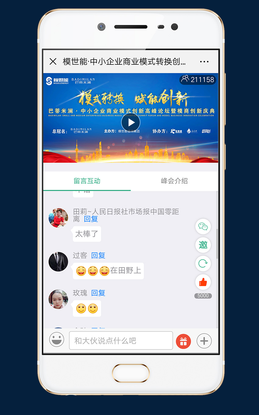 会议直播：模世能_3