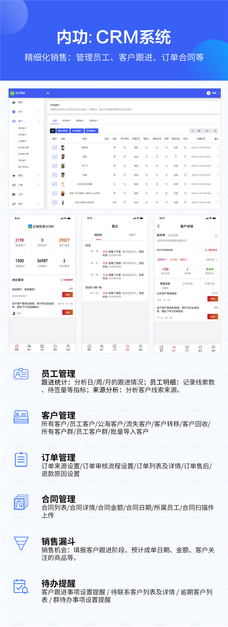 企业微信SCRM系统_4