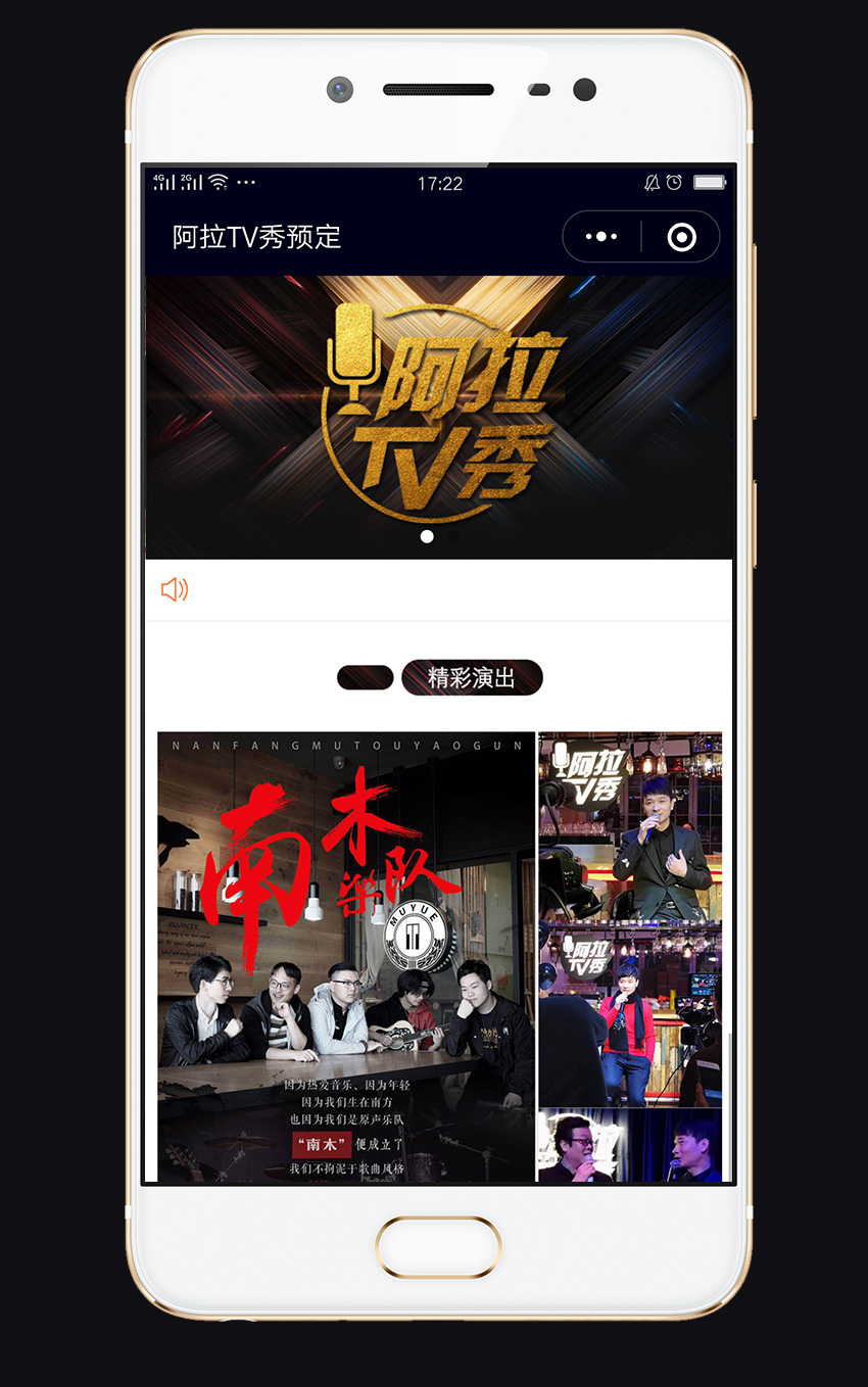 小程序：阿拉TV秀预定_2