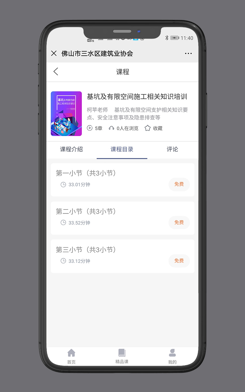小程序：佛山建协手机课堂_4