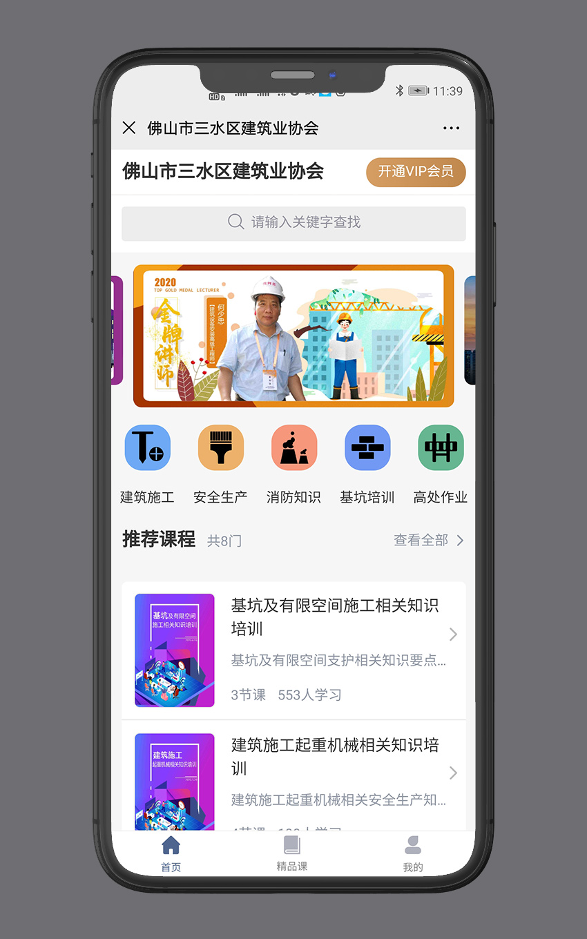 小程序：佛山建协手机课堂_2