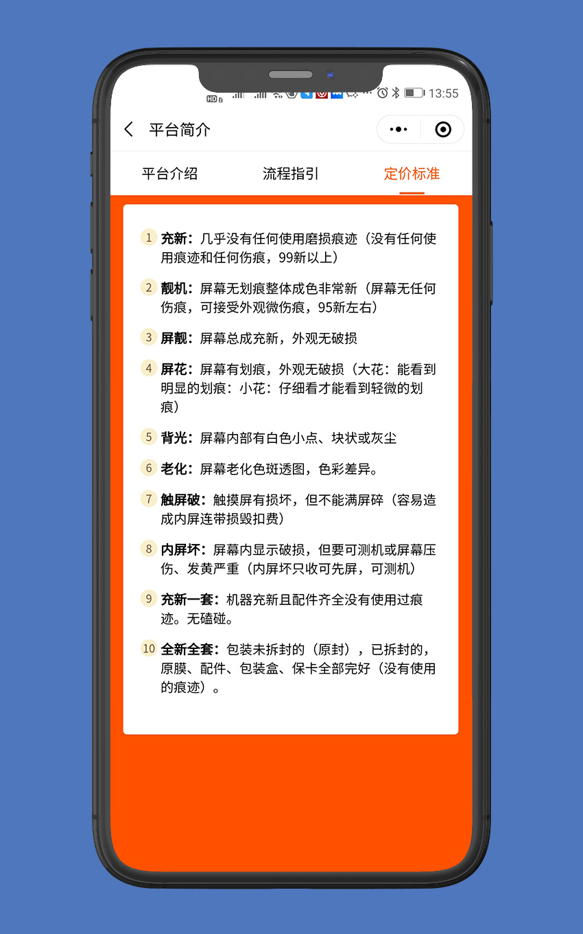 小程序：东讯回收_5