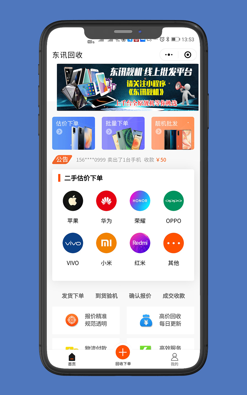 小程序：东讯回收_2