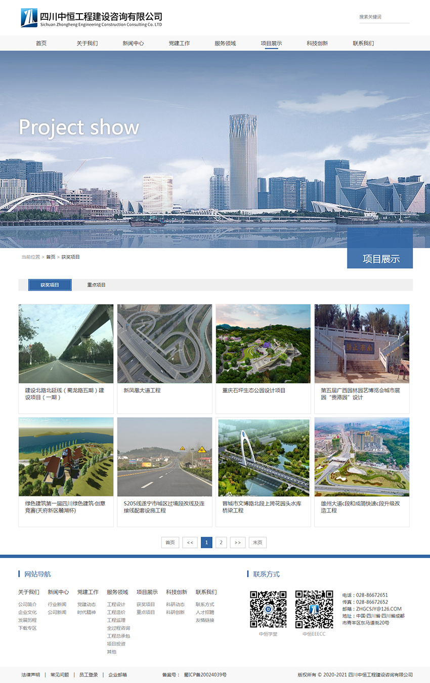 网站：四川中恒工程建设_3