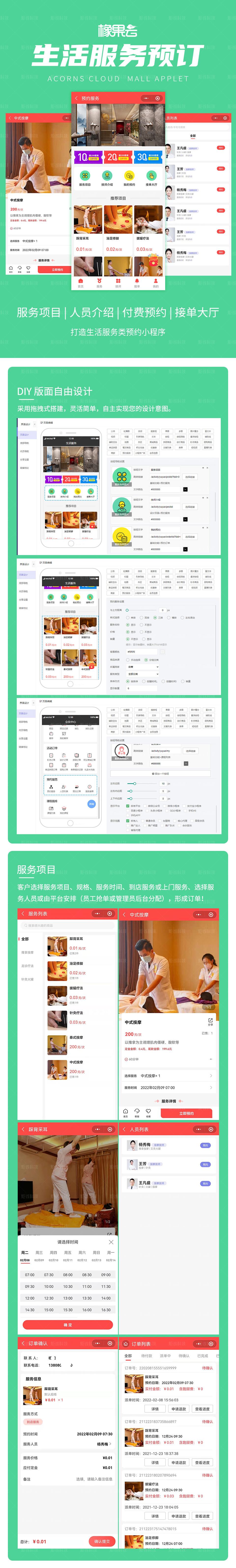 预约服务小程序_1