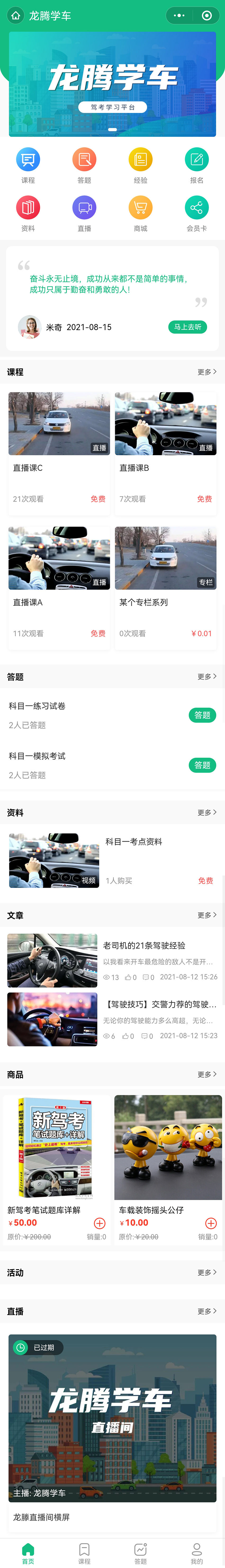 小程序：龙腾学车_2