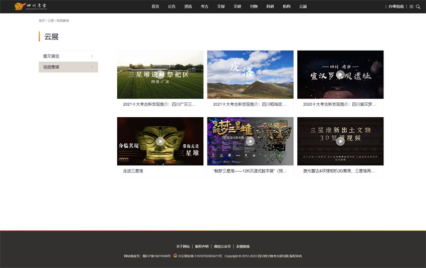 网站：四川省文物考古研究院_6