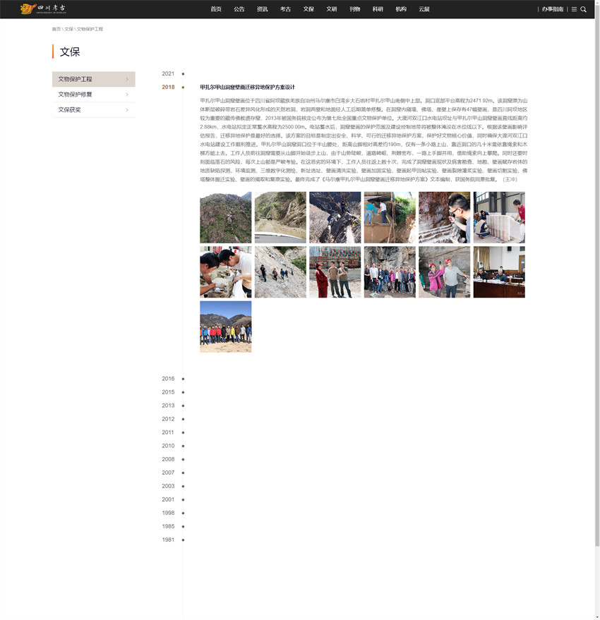 网站：四川省文物考古研究院_8
