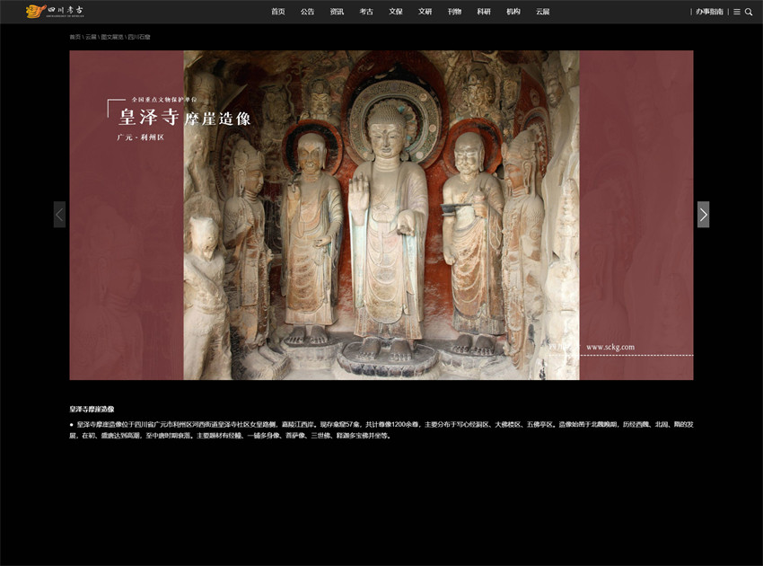 网站：四川省文物考古研究院_11
