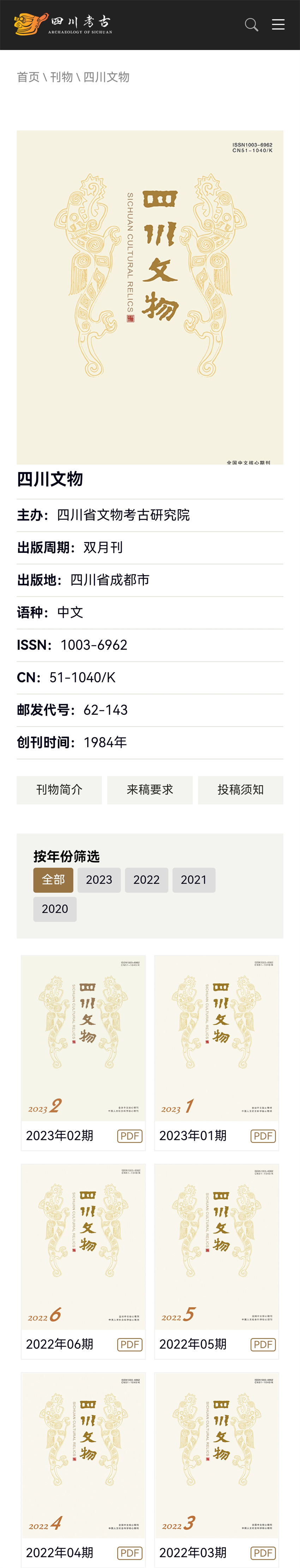 手机站：四川省文物考古研究院_7