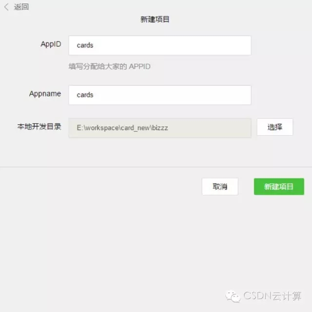 详解微信小程序开发教程(图6)