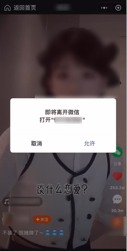 微信关闭小程序跳转 App 功能，有什么考虑?(图2)