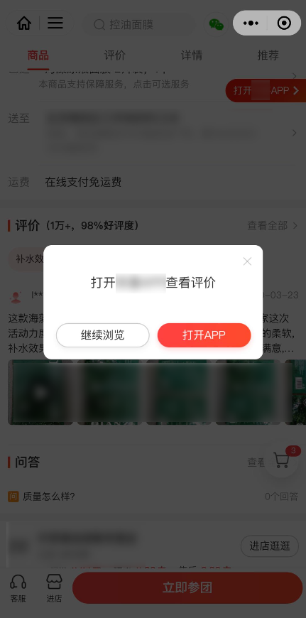 微信关闭小程序跳转 App 功能，有什么考虑?(图3)