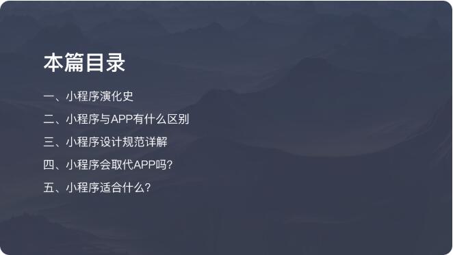 微信小程序设计经验分享(图1)